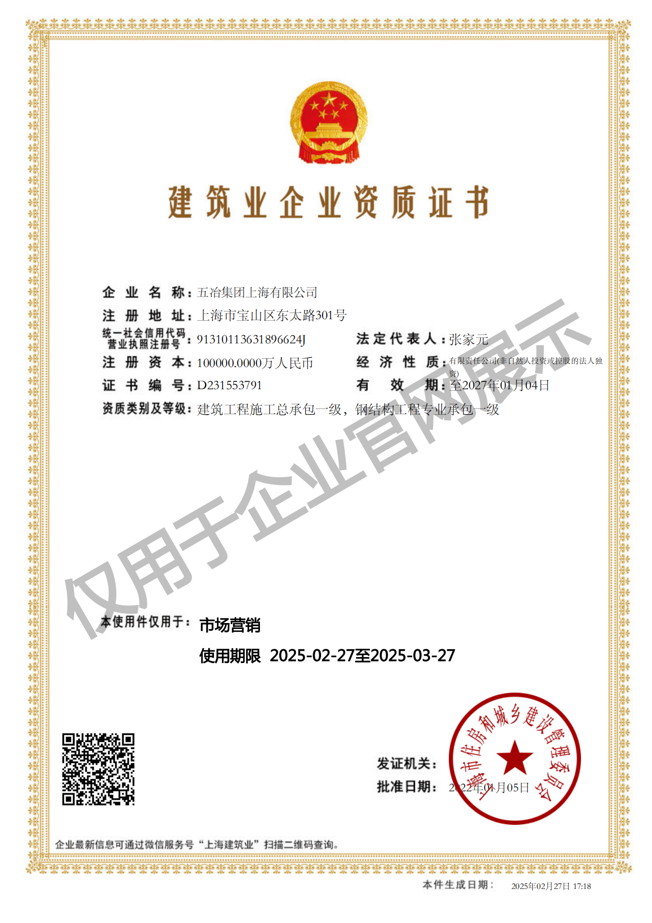 尊龙凯时·(中国区)人生就是搏!
建筑业企业资质证书-20220105160026087